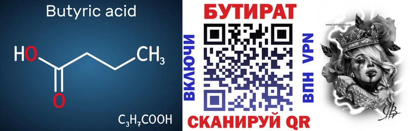 БУТИРАТ 1.4BDO Купить закладки Сафоново